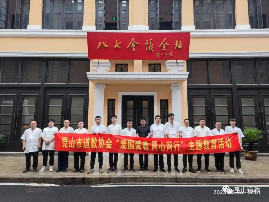 昆山道教微信公众号