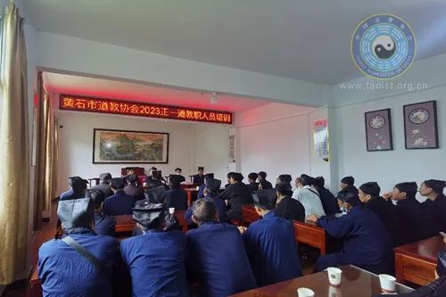 黄石市道教协会举办正一派教职人员培训