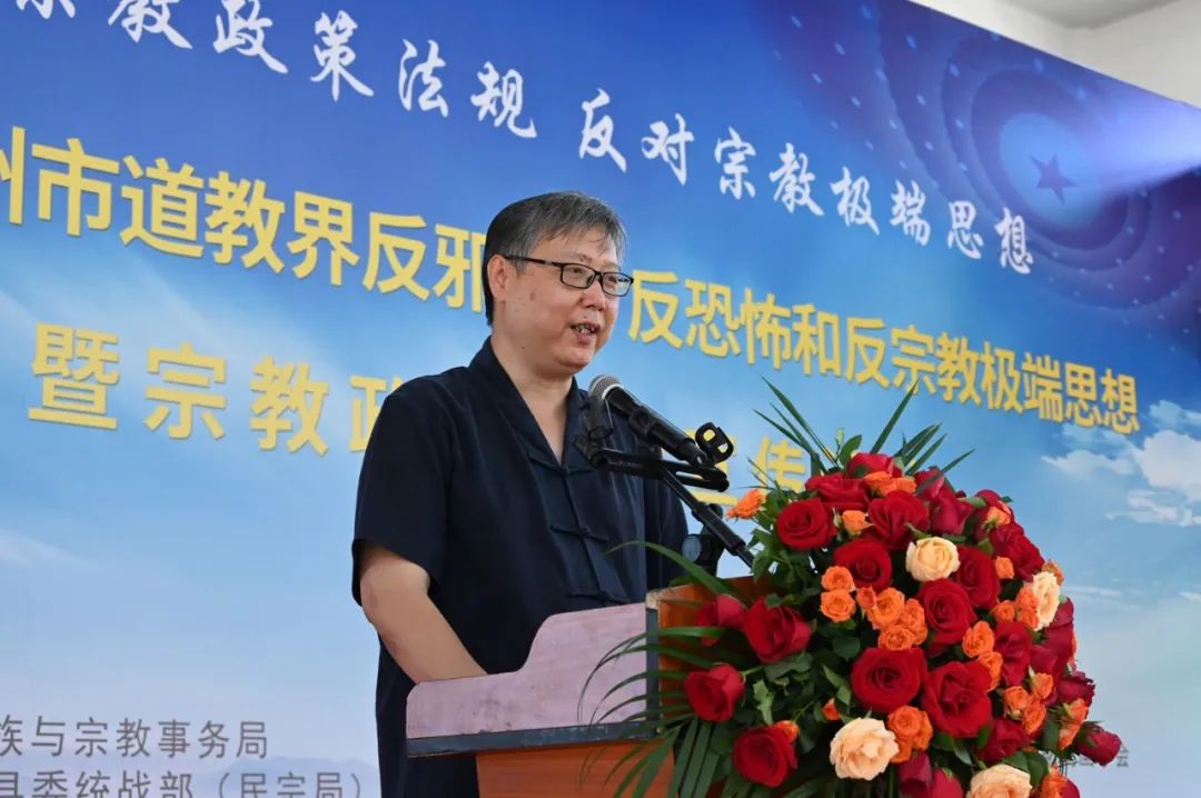 2023年福州市道教界“反邪教、反恐怖和反宗教极端思想”暨宗教政策法规宣传活动举行