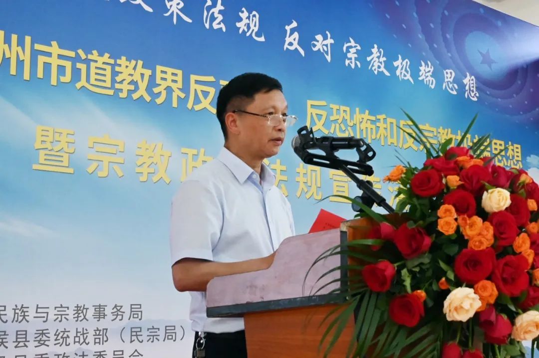 2023年福州市道教界“反邪教、反恐怖和反宗教极端思想”暨宗教政策法规宣传活动举行