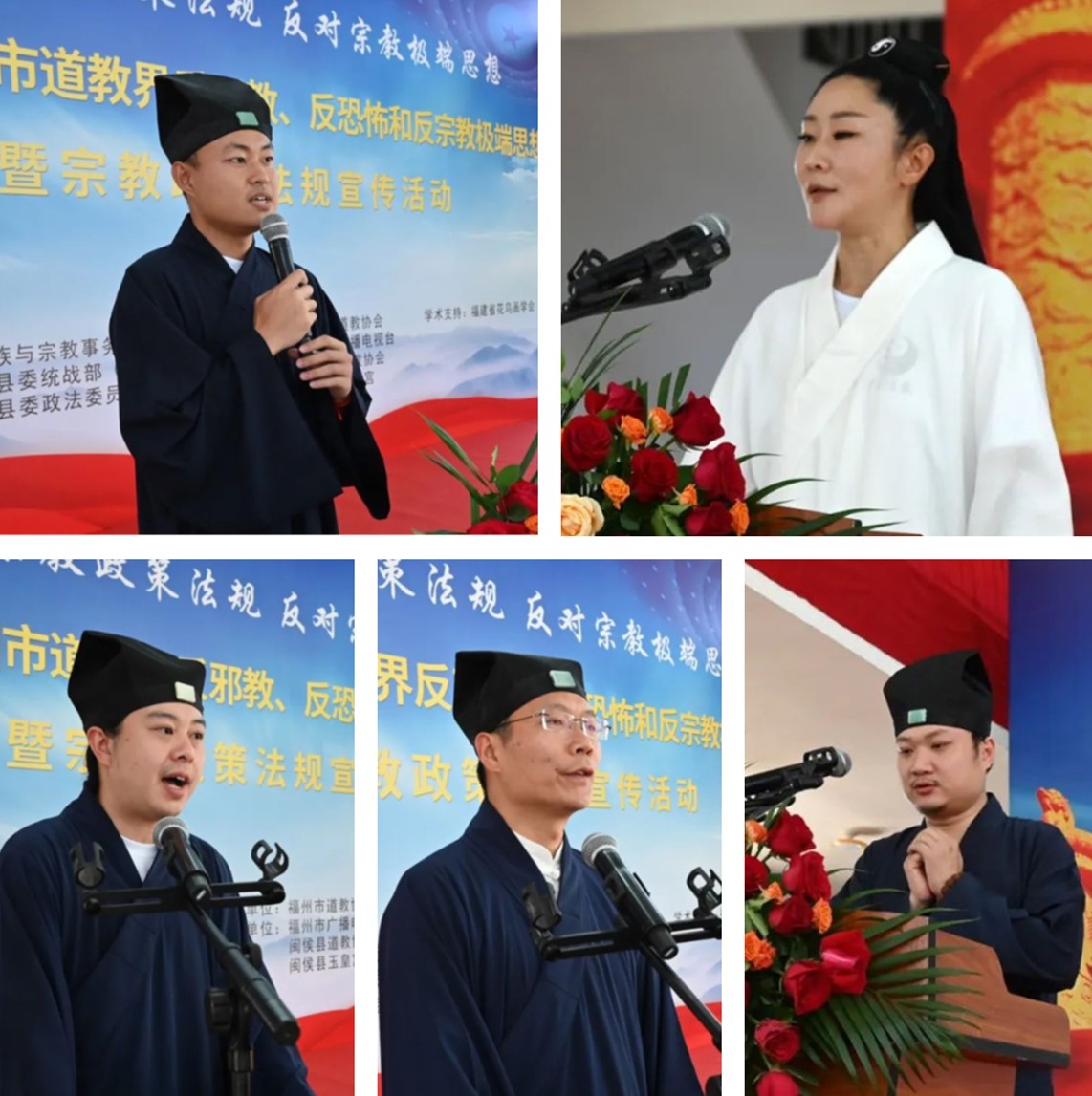 2023年福州市道教界“反邪教、反恐怖和反宗教极端思想”暨宗教政策法规宣传活动举行