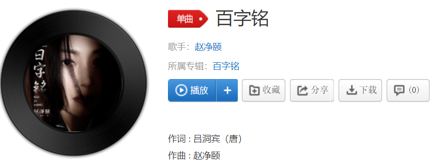 吕祖圣诞将至，赵净颐发布全新唱作单曲吕祖《百字铭》