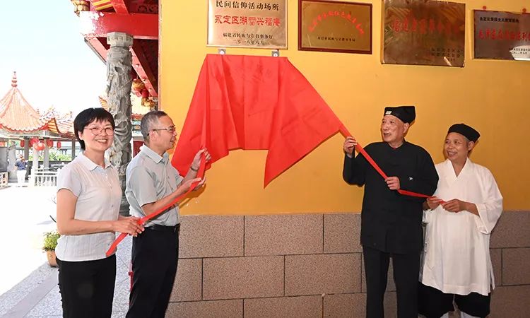 福建省道教协会首个“道教中国化”主题教育基地在永定湖雷兴福庵揭牌成立
