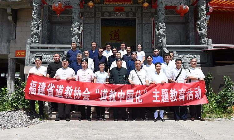 福建省道教协会首个“道教中国化”主题教育基地在永定湖雷兴福庵揭牌成立