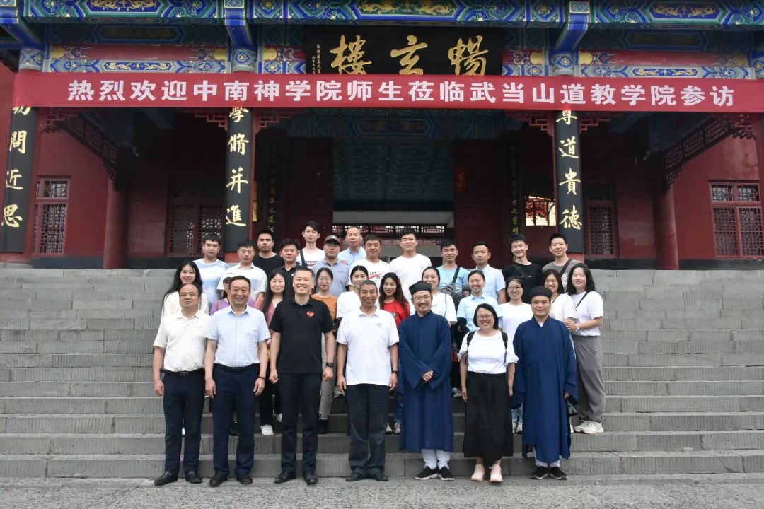 中南神学院师生到武当山道教学院参访
