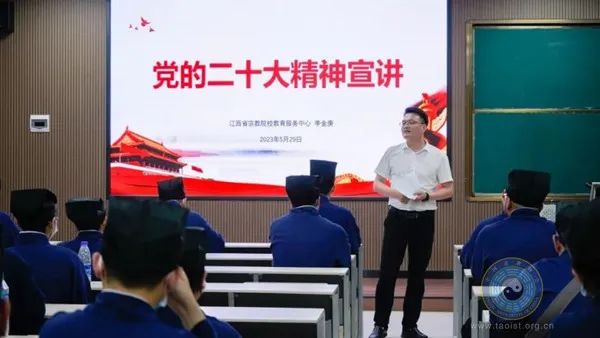 龙虎山道教学院举办党的二十大精神主题宣讲活动