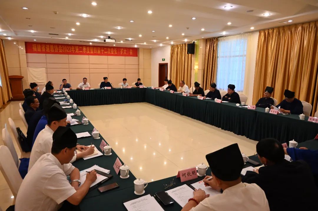 福建省道教协会2023年第二季度座谈会暨四届十二次会长（扩大）会在龙岩市上杭县古田镇召开