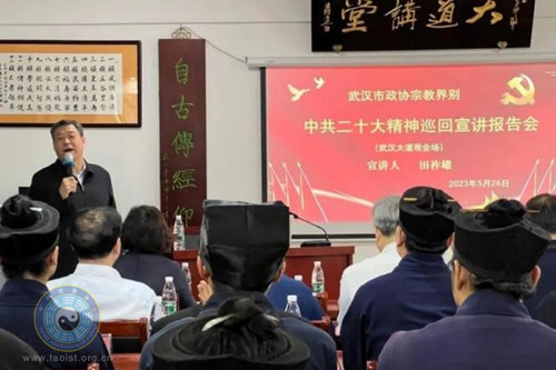 武汉市政协中共二十大精神巡回宣讲报告会在武汉大道观举行