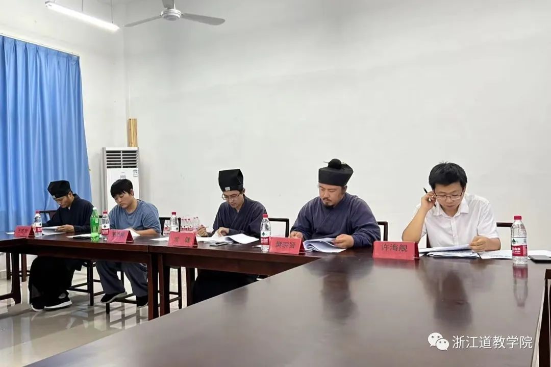 浙江道教学院癸卯年己亥科毕业答辩圆满-道音文化