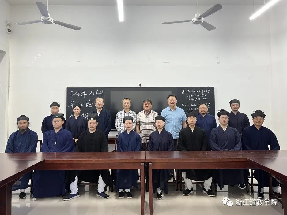 浙江道教学院癸卯年己亥科毕业答辩圆满-道音文化