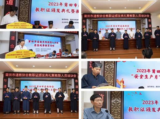 莆田市道教协会开展2023年“宗教政策法规学习月”活动-道音文化