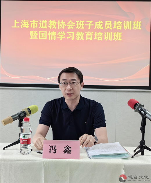 上海市道协班子成员培训暨国情学习教育培训班圆满举行