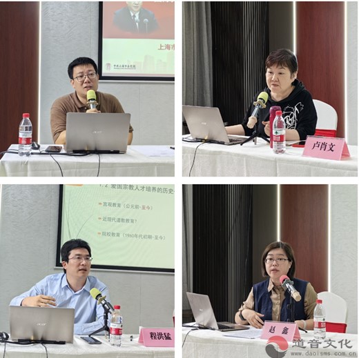 上海市道协班子成员培训暨国情学习教育培训班圆满举行