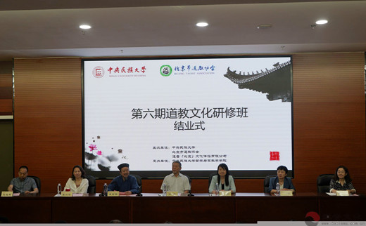 北京市道教协会第六期道教文化研修班圆满结业