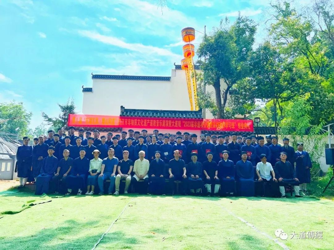 武汉大道观举行第八届“东湖玄风·磨山问道”武汉市非物质文化遗产道教音乐展演暨“2023届道教高功音乐学习班”结业典礼