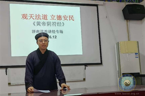 济南市道教协会召开负责人会议暨“四讲四比”玄门讲经活动