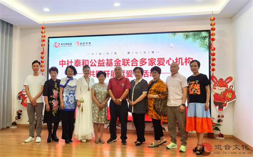 中社泰和公益基金联合多家爱心机构共同开展献爱心活动