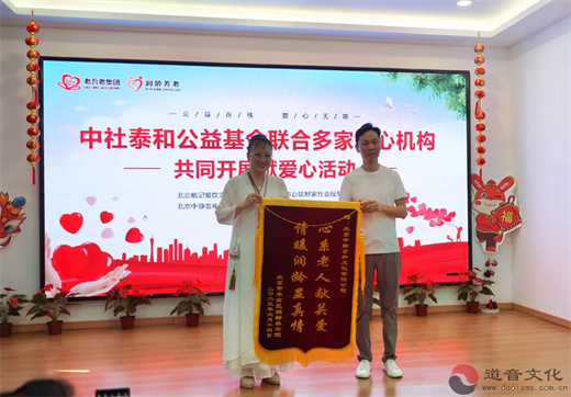 中社泰和公益基金联合多家爱心机构共同开展献爱心活动