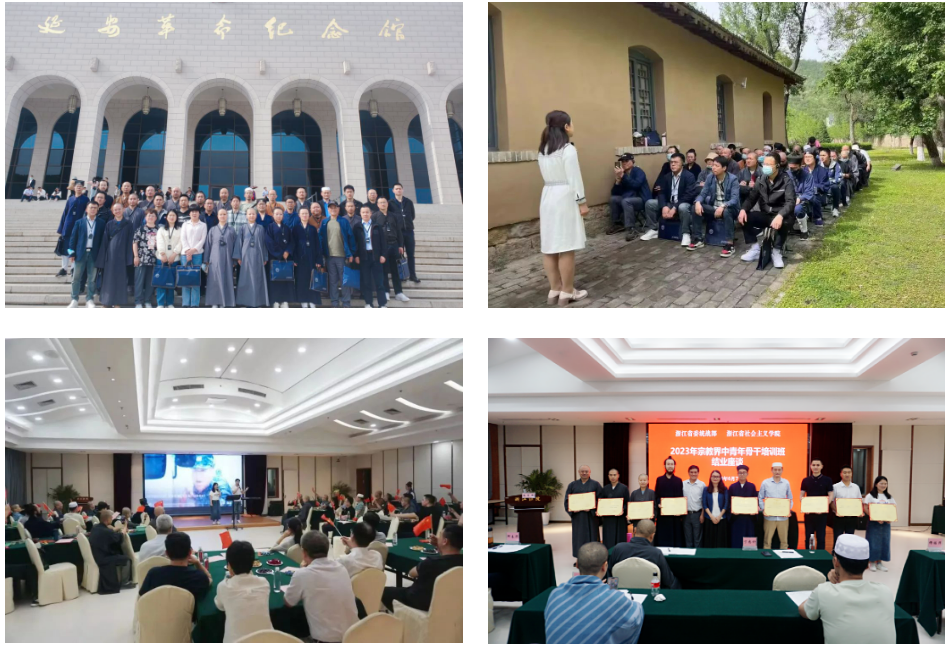 浙江省2023年度宗教界中青年骨干培训班圆满结业