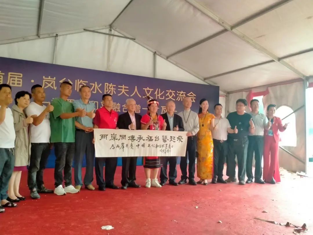 首届·岚台临水陈夫人文化交流会暨为两岸和平融合增一片瓦活动在平潭举行-道音文化