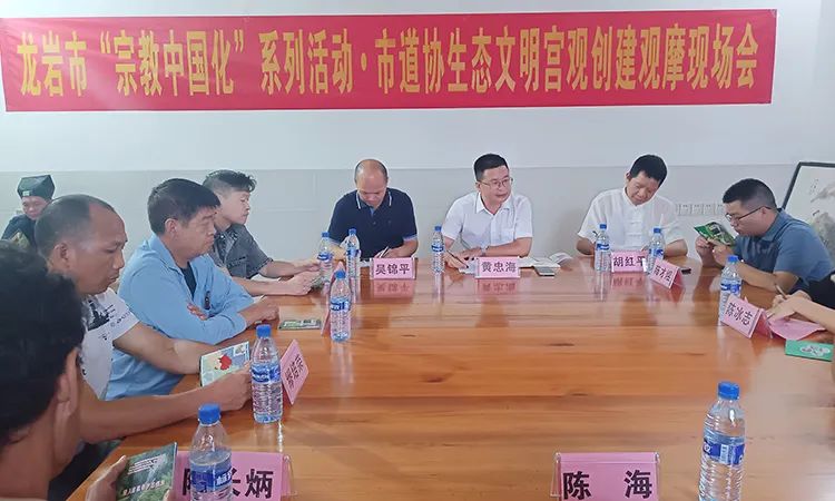 龙岩市道协开展生态文明宫观创建现场观摩活动