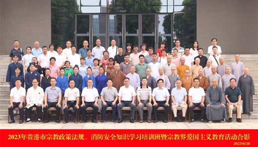 贵港市道教界积极参加2023宗教政策法规学习月培训