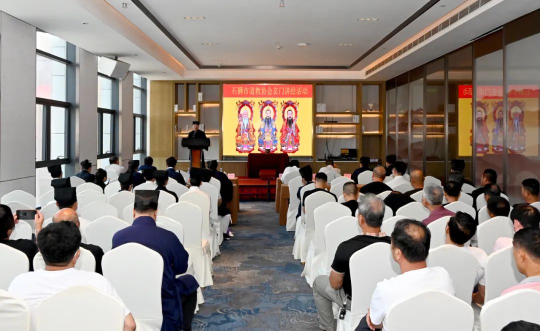 “高歌新时代 践行中国化”——石狮市道教协会玄门讲经活动成功举办-道音文化