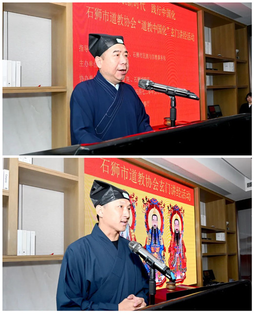 “高歌新时代 践行中国化”——石狮市道教协会玄门讲经活动成功举办-道音文化