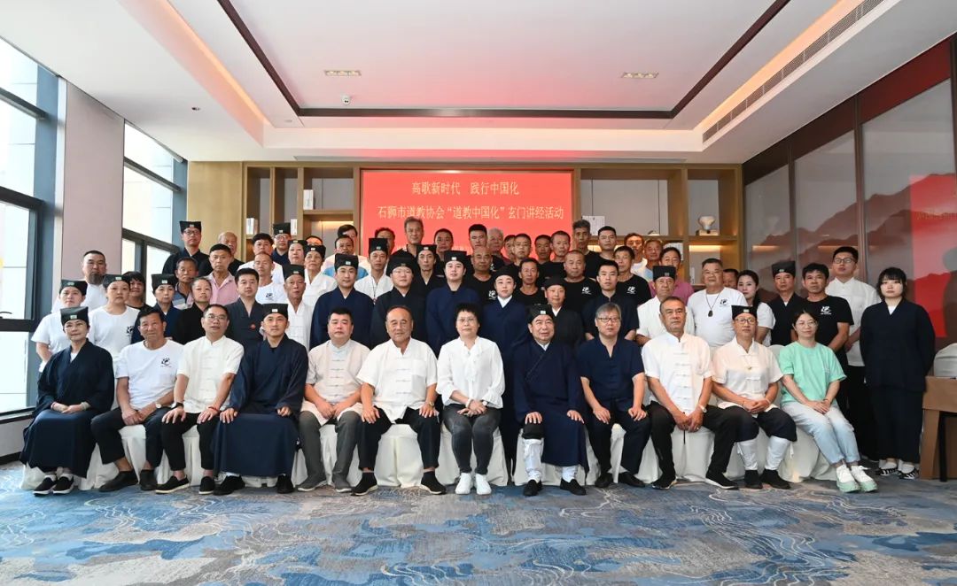 “高歌新时代 践行中国化”——石狮市道教协会玄门讲经活动成功举办-道音文化