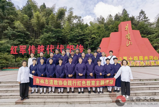 吉林市道教协会举办学习贯彻党的二十大精神暨践行红色教育主题活动-道音文化