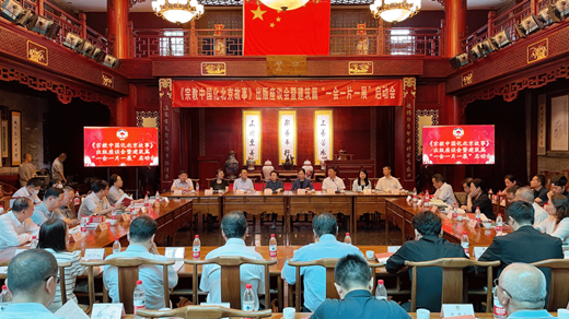 北京市政协举办《宗教中国化北京故事》出版座谈会-道音文化