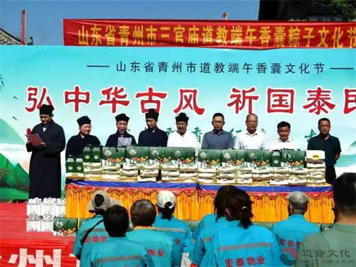 “缅怀先古，同品粽香”——青州市三官庙举办道教端午香囊粽子文化节活动