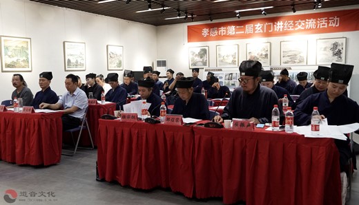 孝感市举办第二届玄门讲经交流活动