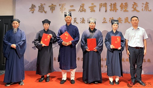 孝感市举办第二届玄门讲经交流活动