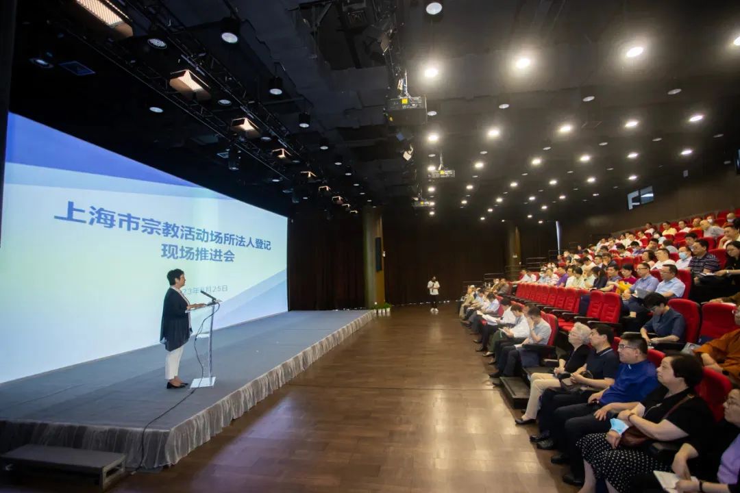 上海市宗教活动场所法人登记现场推进会顺利召开