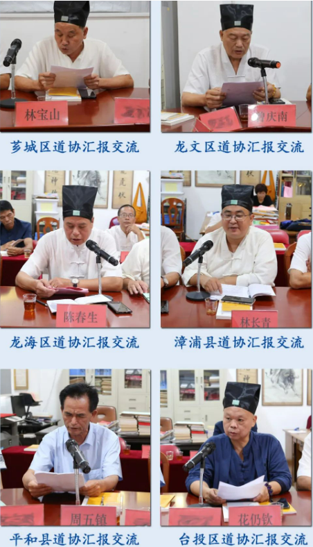 漳州市道教协会召开会长（扩大）会议