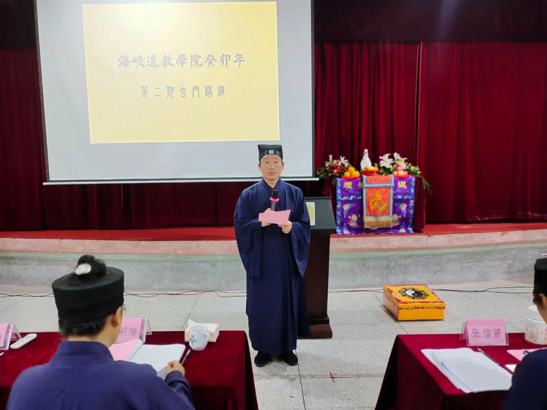 海峡道教学院成功举办癸卯年第二期玄门讲经活动