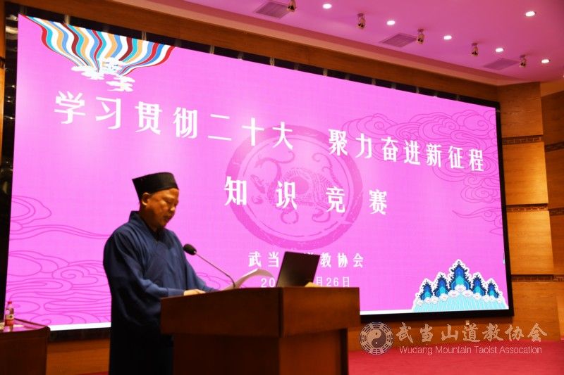 武当山道教协会举行“学习贯彻二十大、聚力奋进新征程”喜迎中国共产党建党102周年知识竞赛活动