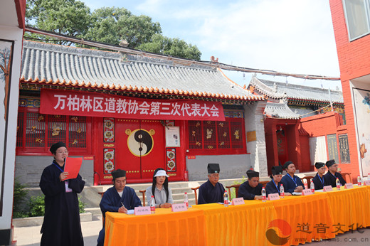 太原市万柏林区道教协会第三次代表大会召开 张宗健道长当选为新一届会长