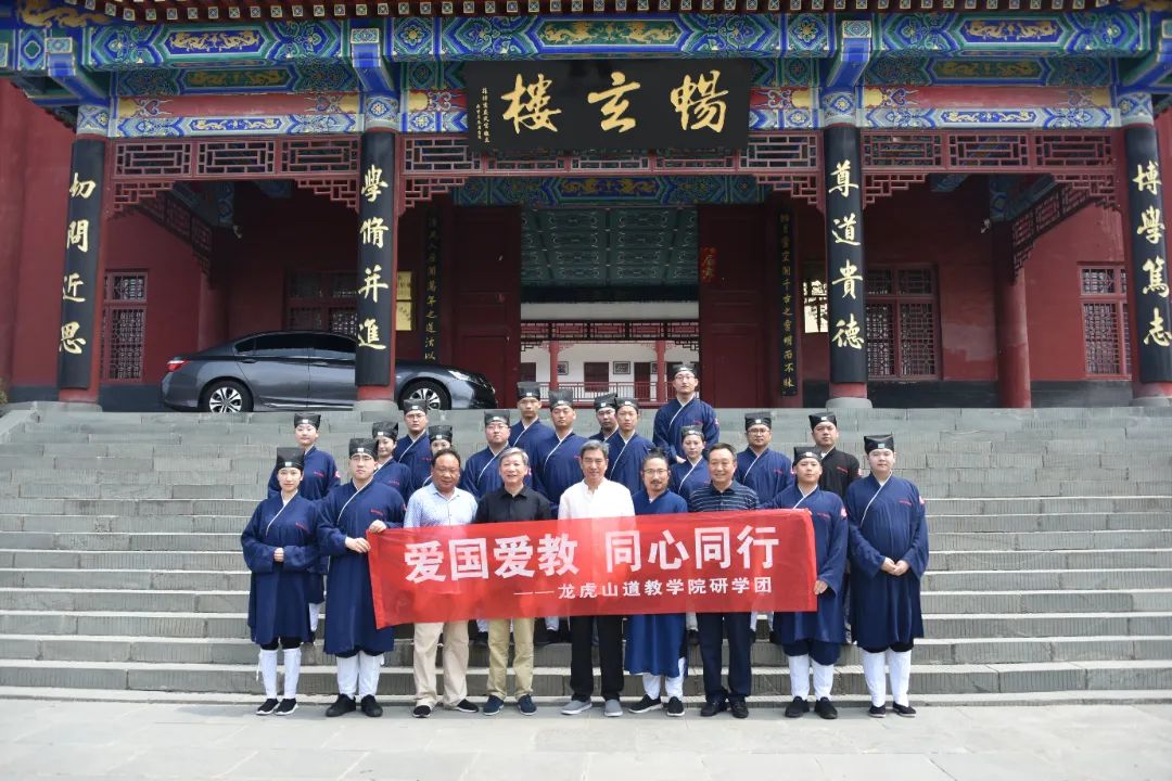 龙虎山道教学院暑期社会研学实践师生赴武当山道教学院参访交流
