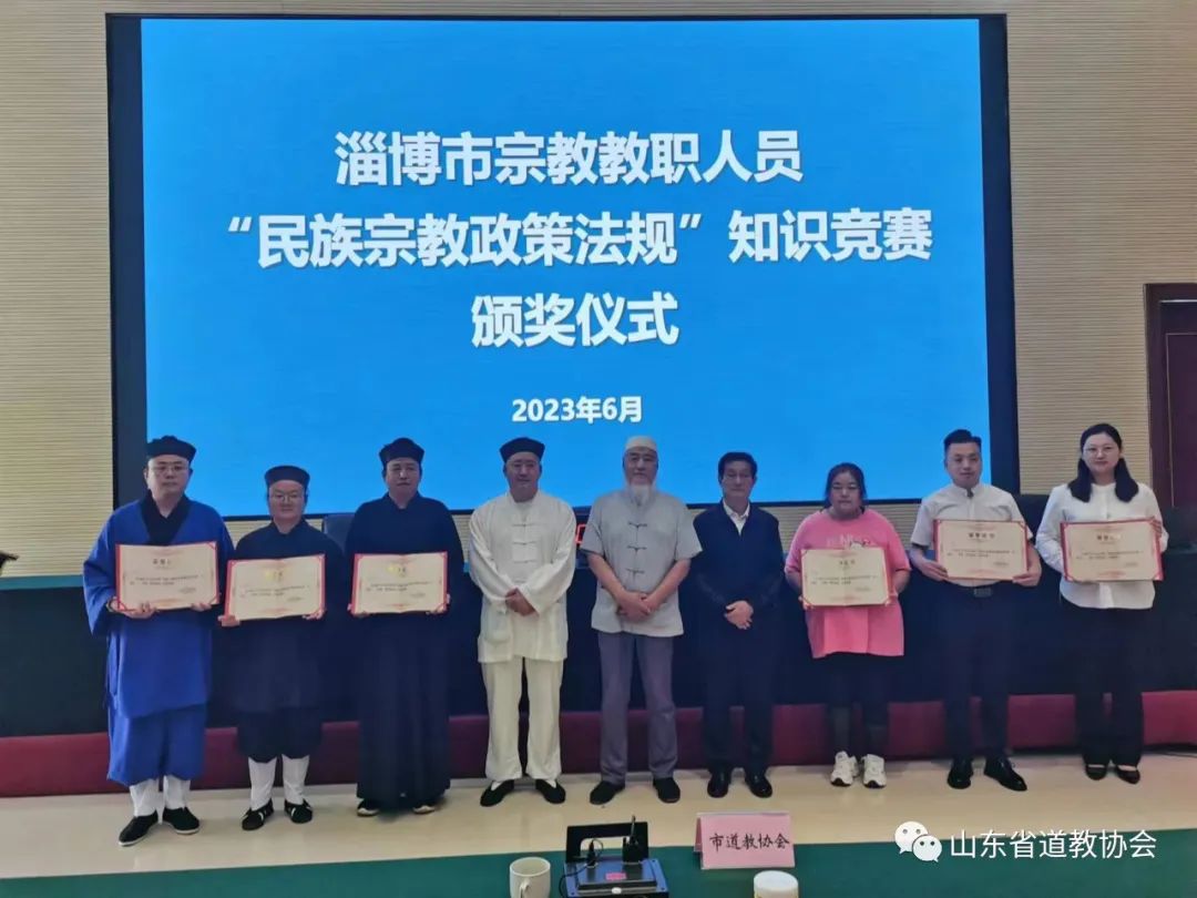 山东省道教协会