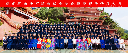 南平市道教协会癸卯年传度法会圆满举办