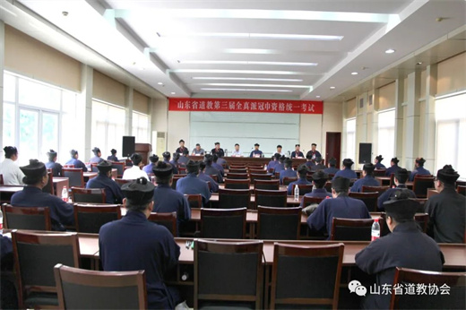 山东省道教第三届全真派冠巾资格统一考试在济南举行