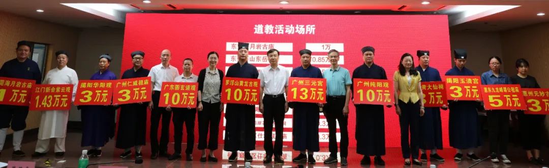 广东省宗教界积极参与2023年“6·30”助力乡村振兴活动募集善款逾1000万元