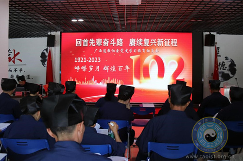 广西道教协会举办“回首先辈奋斗路，赓续复兴新征程”党史学习教育动员会主题日活动