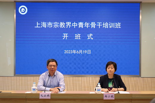 上海市宗教界中青年骨干培训班顺利举办