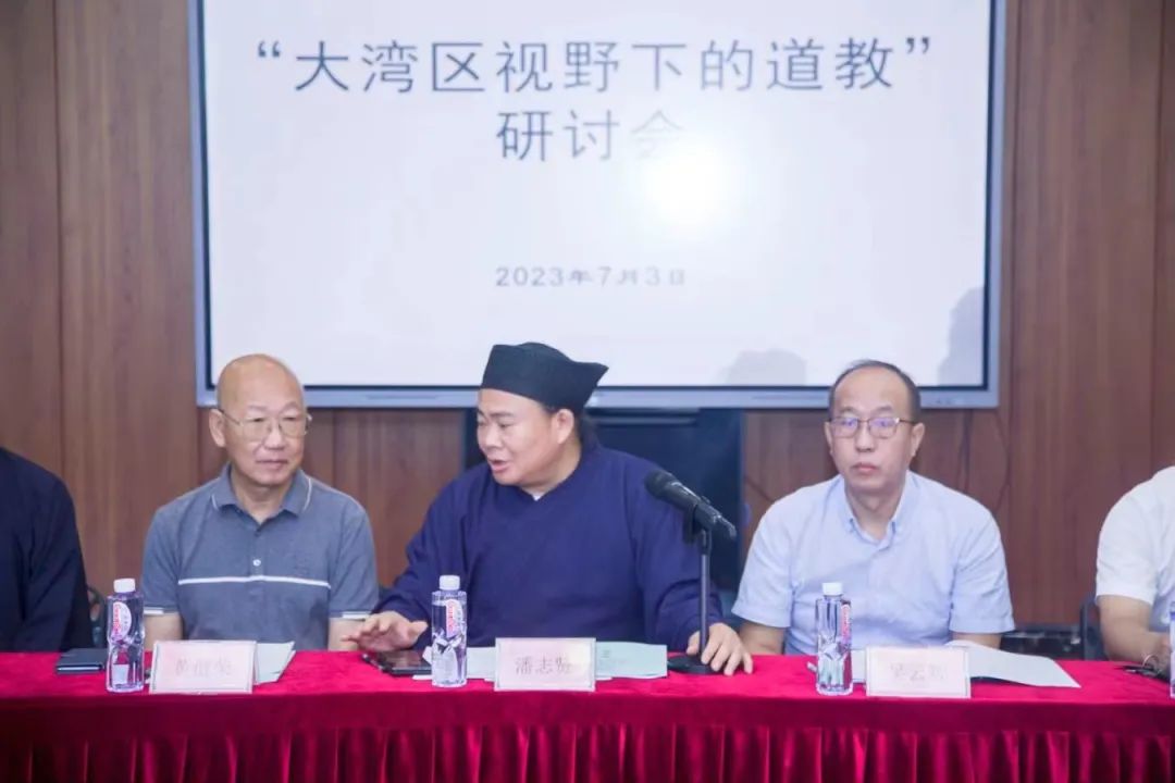 “大湾区视角下的道教”学术研讨会成功举办