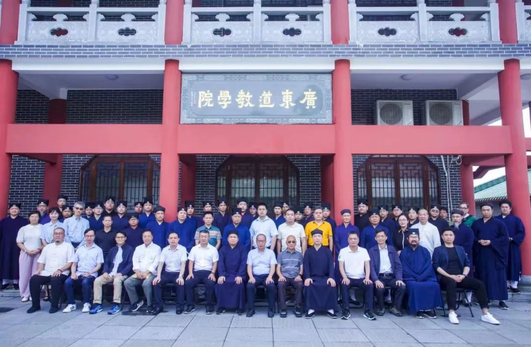 “大湾区视角下的道教”学术研讨会成功举办