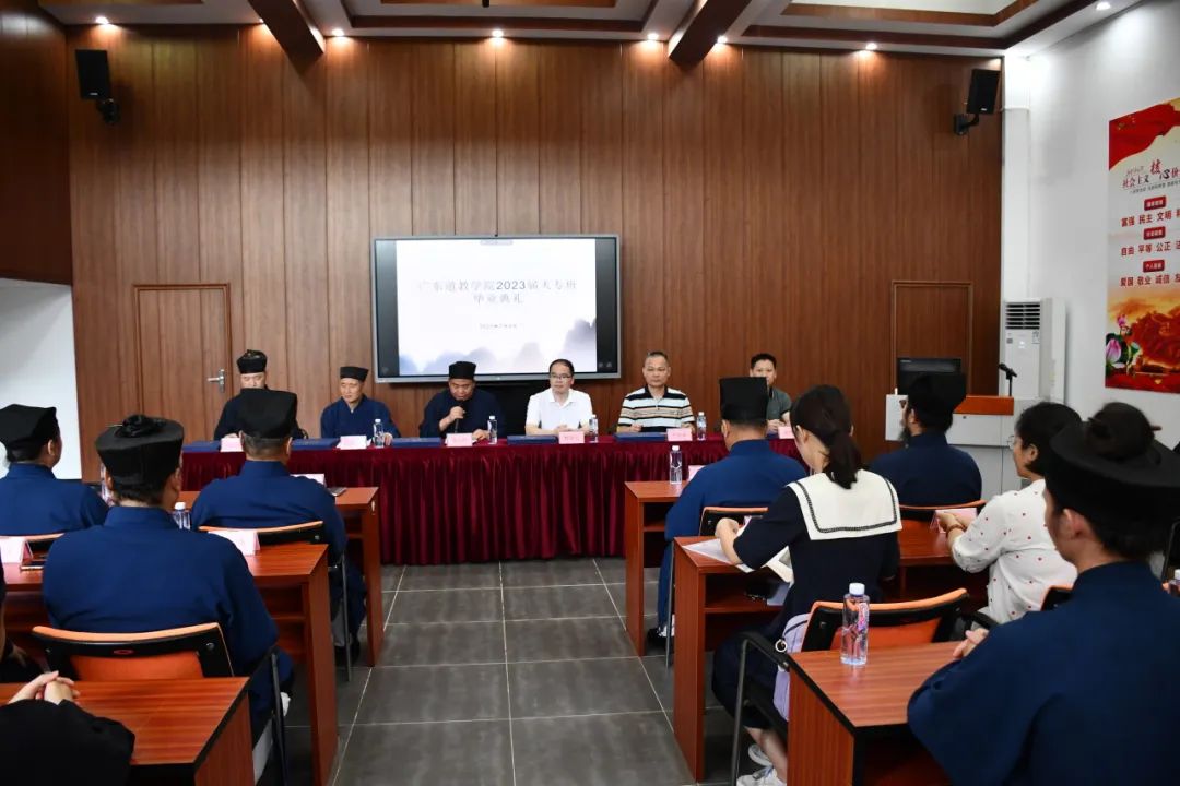 广东道教学院举行2023届大专班毕业典礼