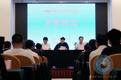 重庆市道教协会举办2023年教职人员培训活动-道音文化